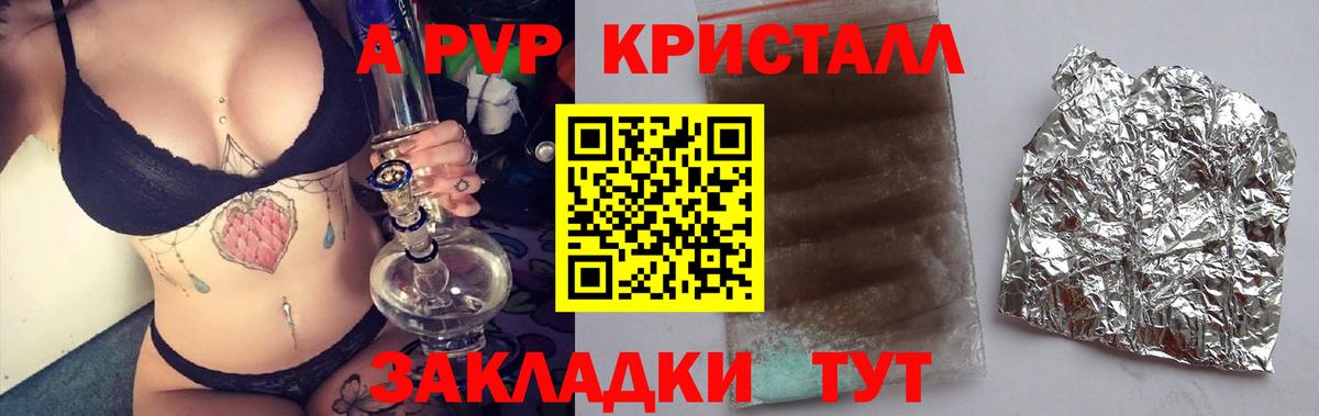 A-PVP СК  А ПВП VHQ  Альфа ПВП  Alpha PVP кристаллы  Ртищево 