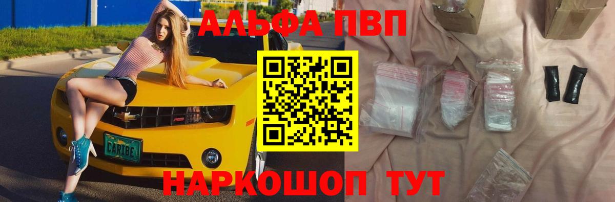 Alpha PVP Соль Ртищево
