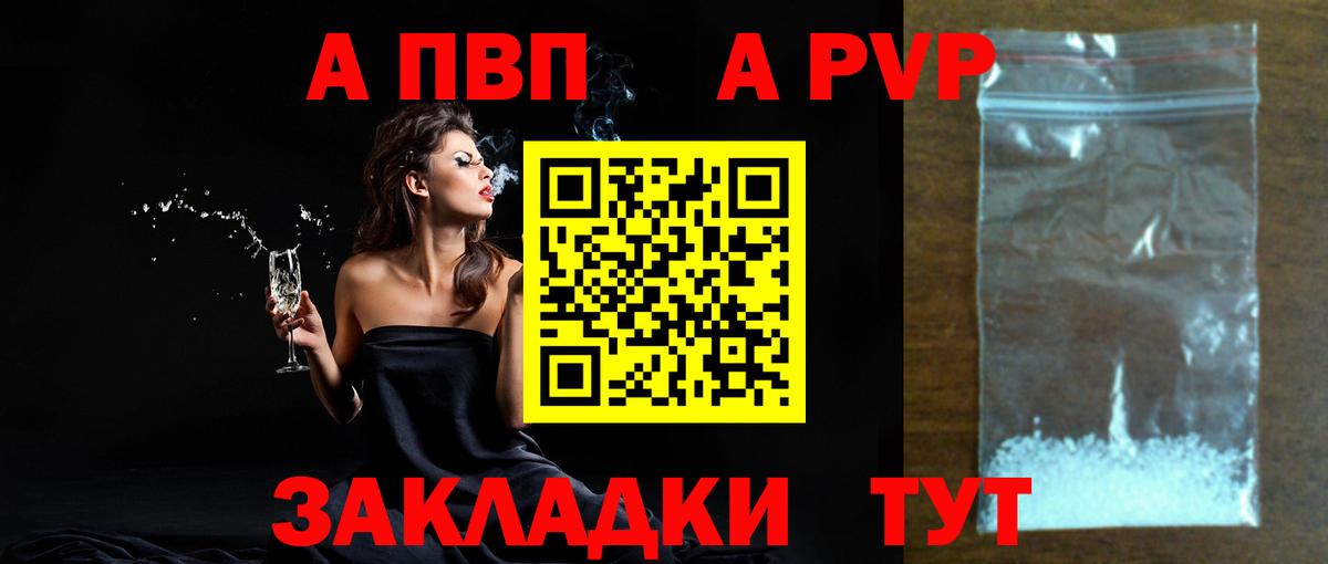 Ртищево  Alpha PVP мука  Вход с VPN  купить   A PVP  APVP Crystall  A PVP СК КРИС 
