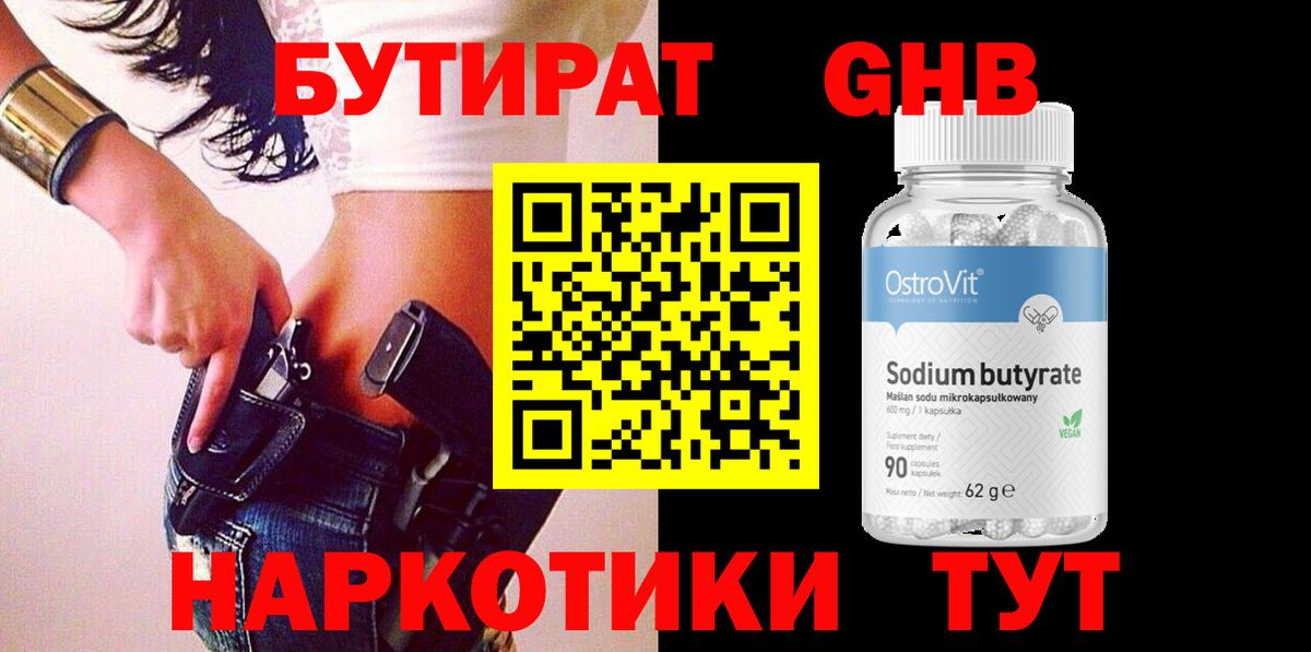 Бутират GHB Ртищево