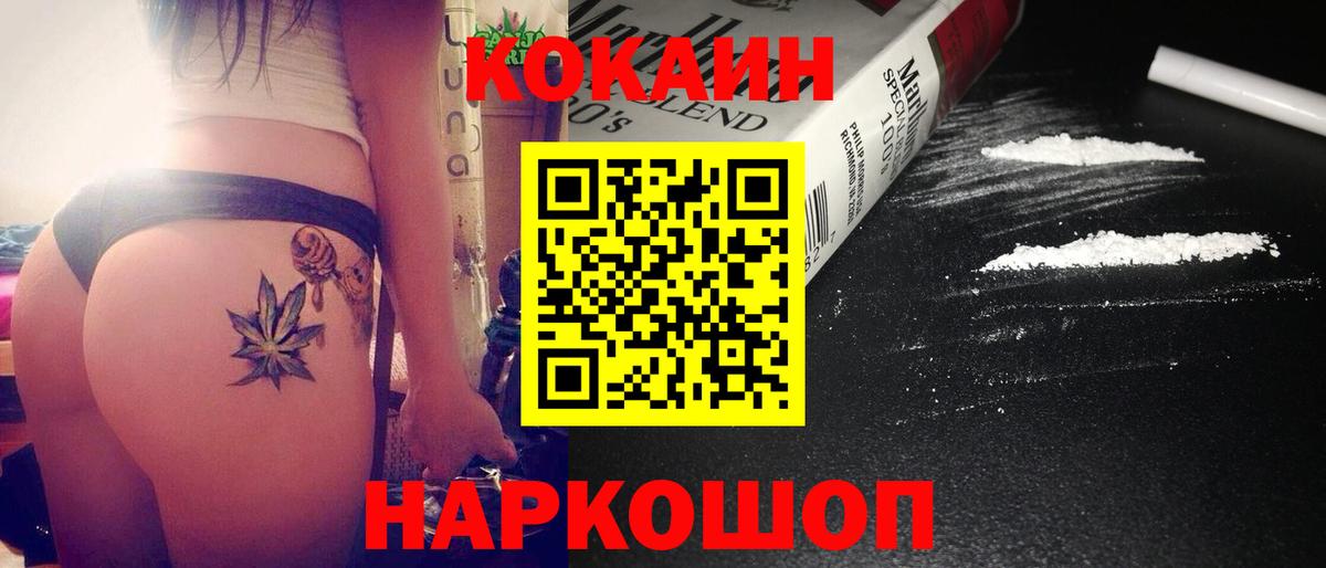 Кокаин 97% Ртищево