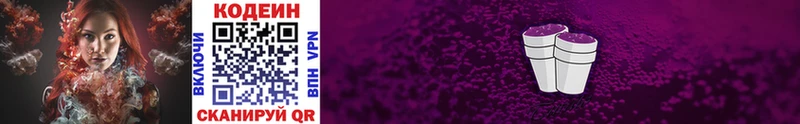как найти   Ртищево  Codein напиток Lean (лин) 