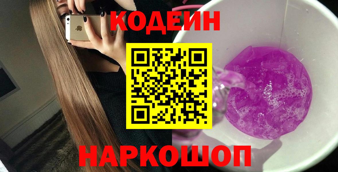 Кодеиновый сироп Lean напиток Lean (лин)  Кодеиновый сироп Lean напиток Lean (лин)  Вход с VPN  Ртищево 
