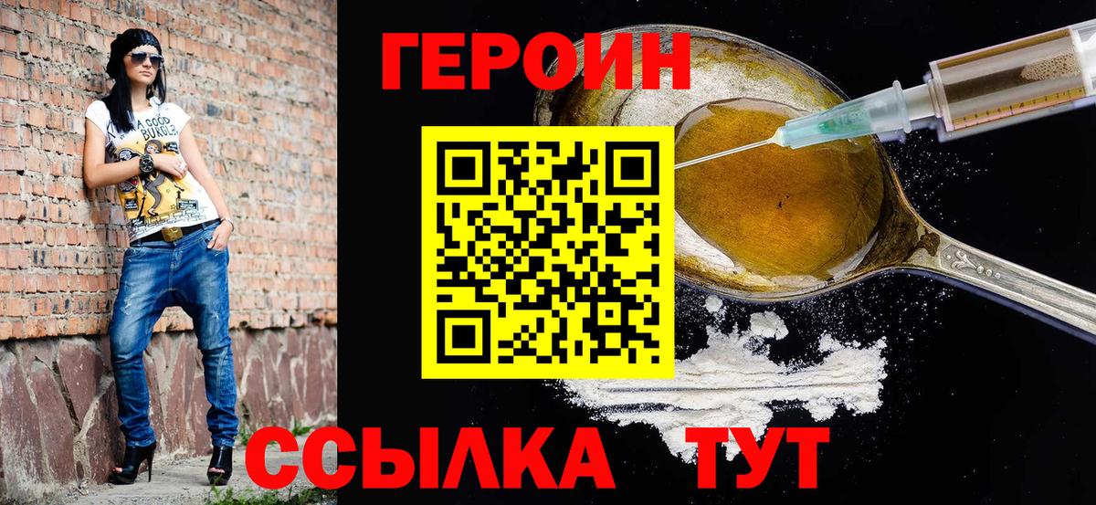 Героин VHQ  Ртищево 