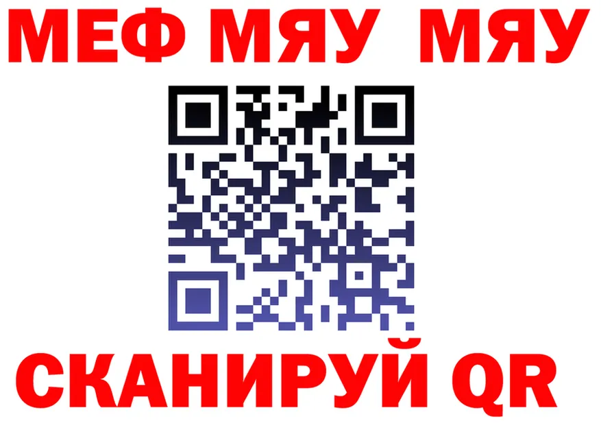 МЯУ-МЯУ мука как войти darknet OMG Ртищево
