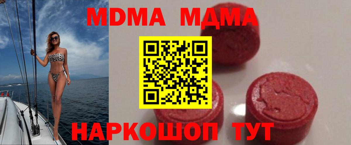 MDMA кристаллы  МДМА кристаллы  Вход с VPN  Ртищево 