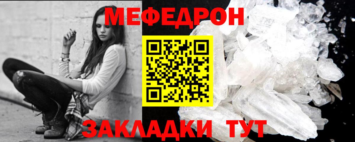 Ртищево  Меф  МЕФ кристаллы  Вход с VPN  МЯУ-МЯУ мука 