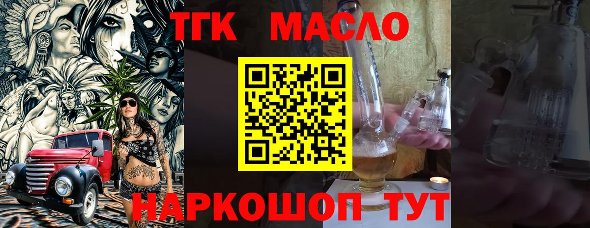 Ртищево  Дистиллят ТГК концентрат  купить наркоту  Вход с VPN 